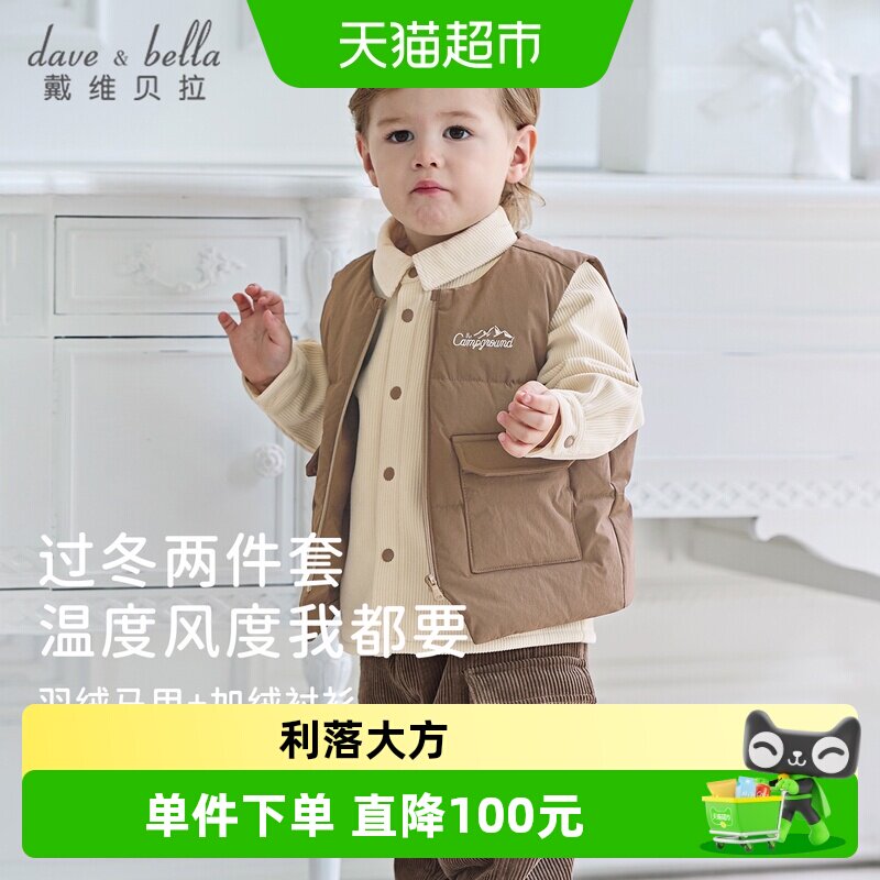 戴维贝拉儿童A类抗菌羽绒服两件套男童新款马甲加绒衬衫2026冬装