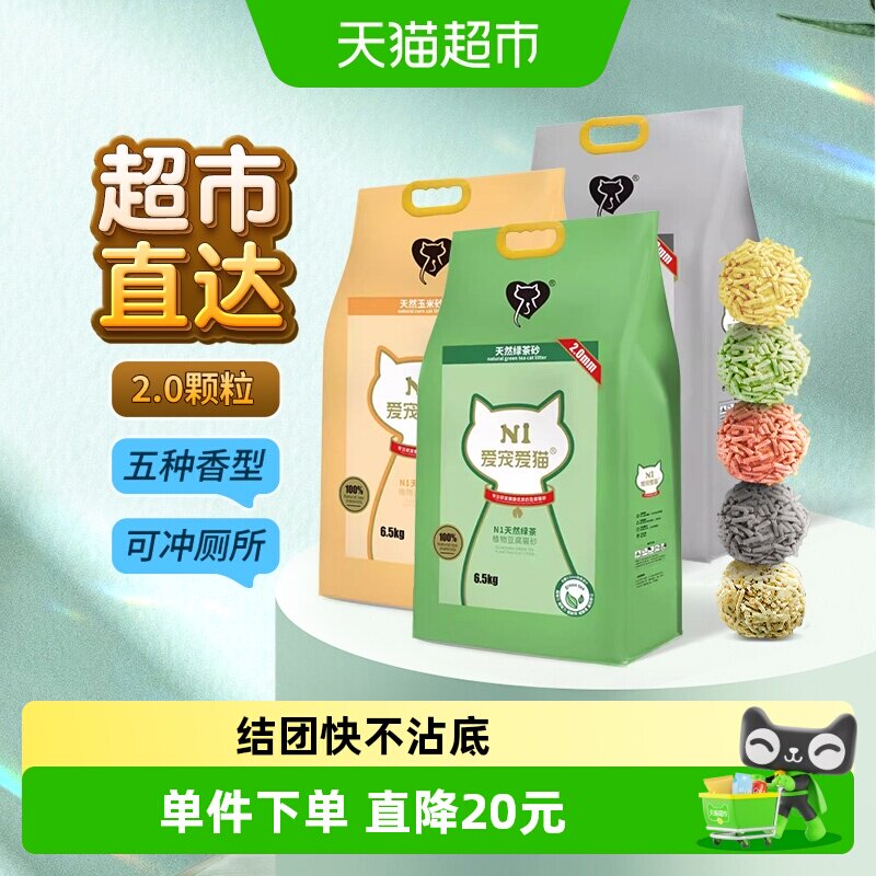 爱宠爱猫n1豆腐猫砂大包除臭无尘活性炭玉米绿茶非膨润土混合猫砂