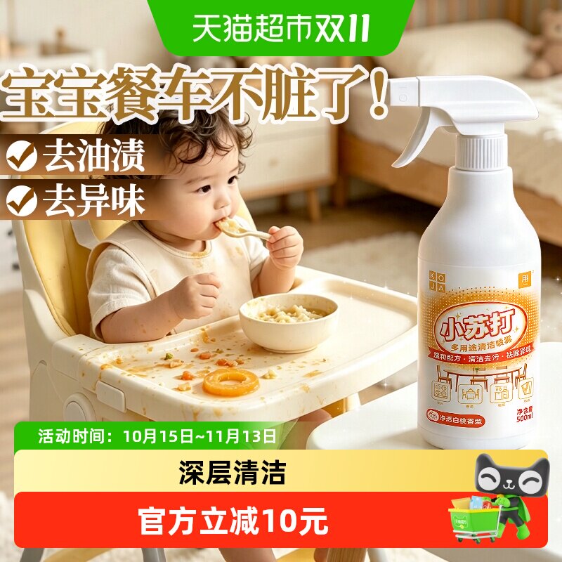 小苏打粉清洁喷雾餐椅油污渍异味咖啡茶垢灶台油污净清洁剂去油王