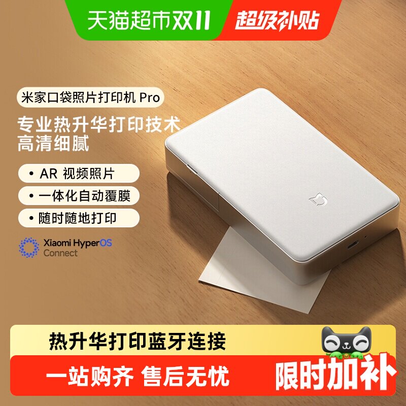 【下拉详情领直播9折券】米家口袋照片打印机Pro小型便携AR视频