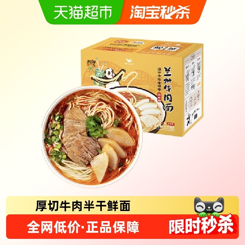 统一那街那巷兰州牛肉面206g*3份/盒非油炸儿童方便鲜面拉面,粮油调味/速食/干货/烘焙,待煮速食面/拉面/面皮/西式面,淘宝优惠券,粉丝福利购,淘宝优惠卷