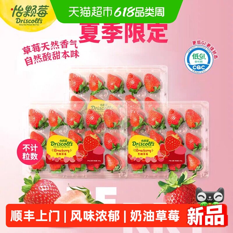 顺丰上门Driscoll's 怡颗莓奶油素颜草莓中果鲜果时令高山当季