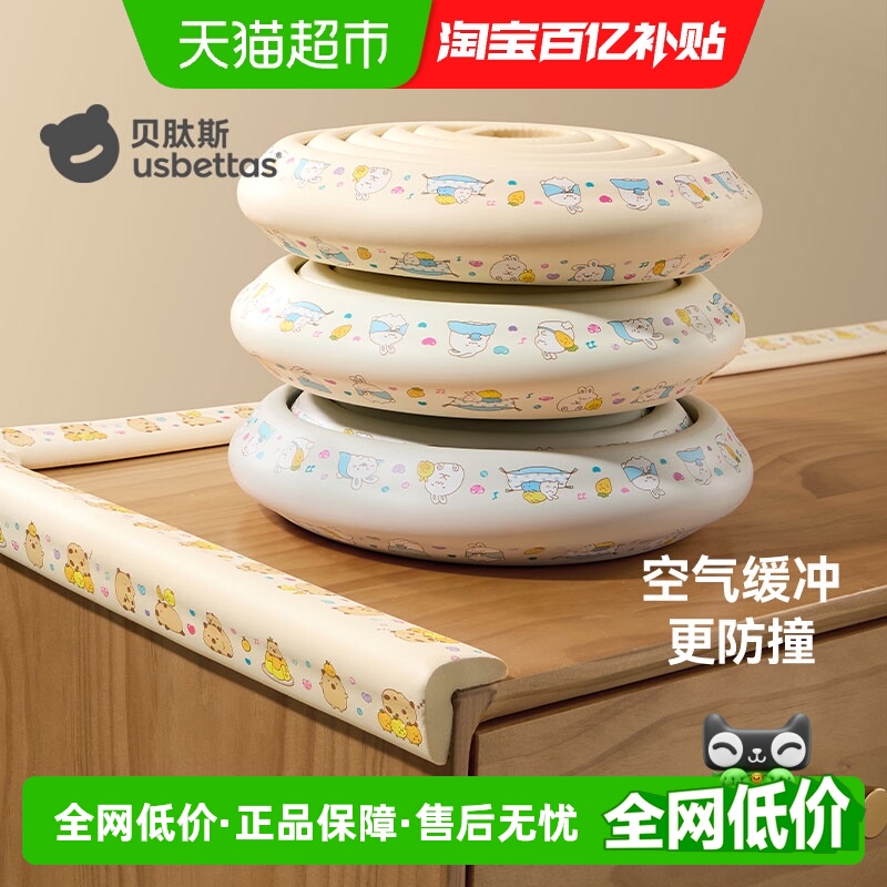 贝肽斯防撞条胶条宝宝保护软包