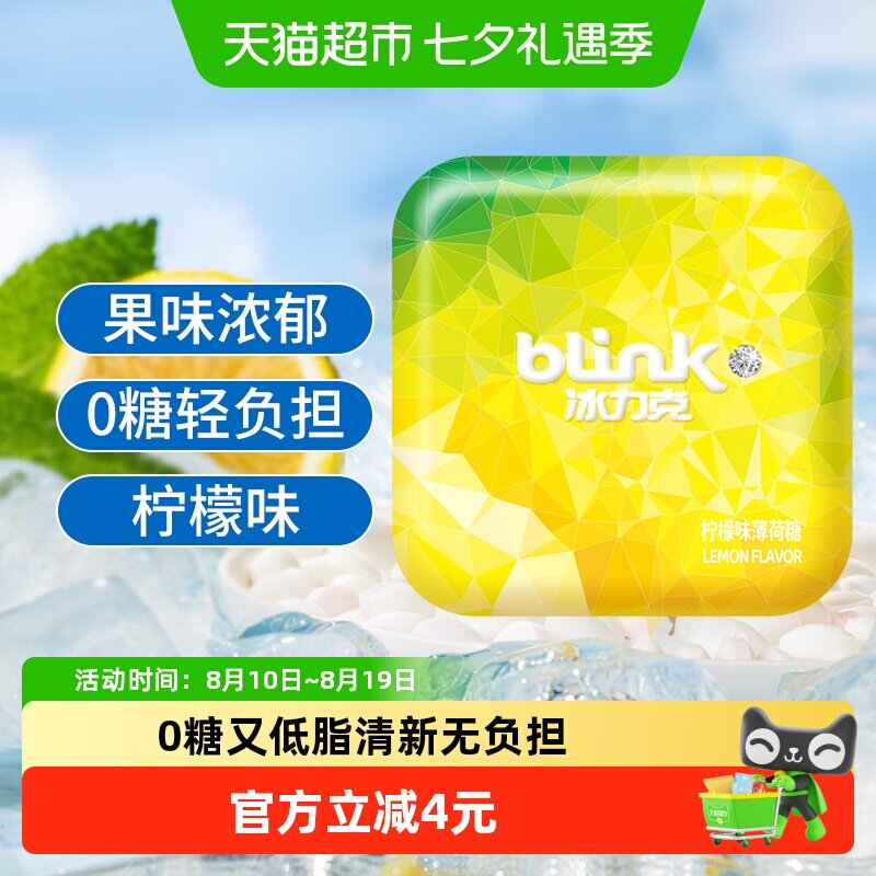 冰力克无糖薄荷糖柠檬味口香糖糖果含片接吻喜糖零食清口糖铁盒