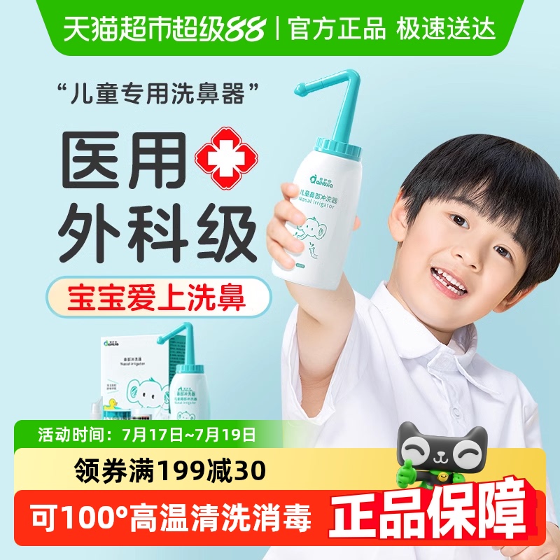 爱护家洗鼻器成人儿童均适用