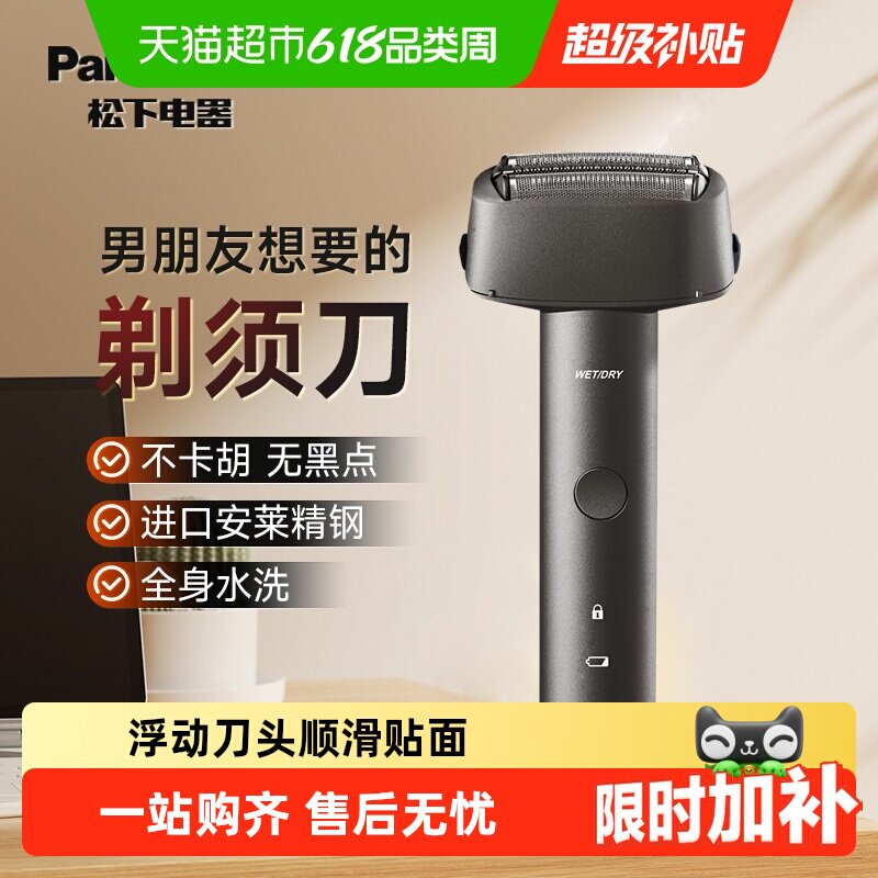 松下电动剃须刀男士刮胡刀便携全身水洗青春锤正品送男友520礼物