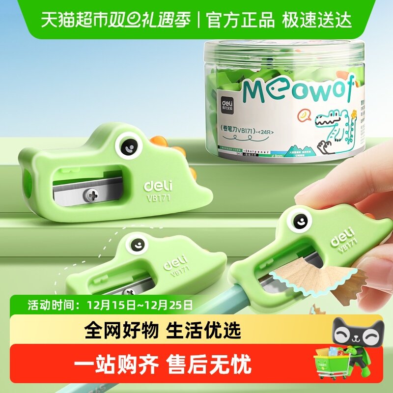 得力小鳄鱼卷笔刀小学生专用小型