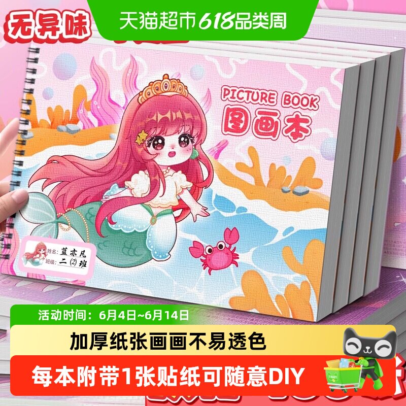 童话公主A4加厚图画本美术纸水彩本空白画册填色手绘涂鸦本素描纸