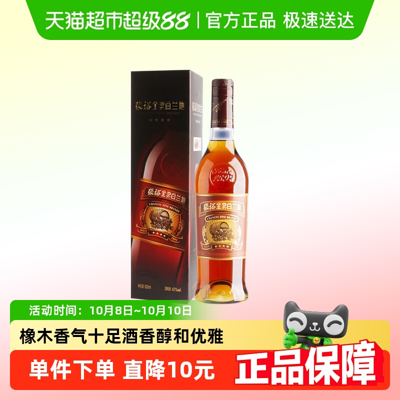 张裕红酒葡萄酒四星金奖白兰地500ml礼盒装微醺洋酒餐酒