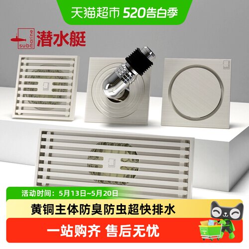 潜水艇奶油风铜拉丝防臭地漏