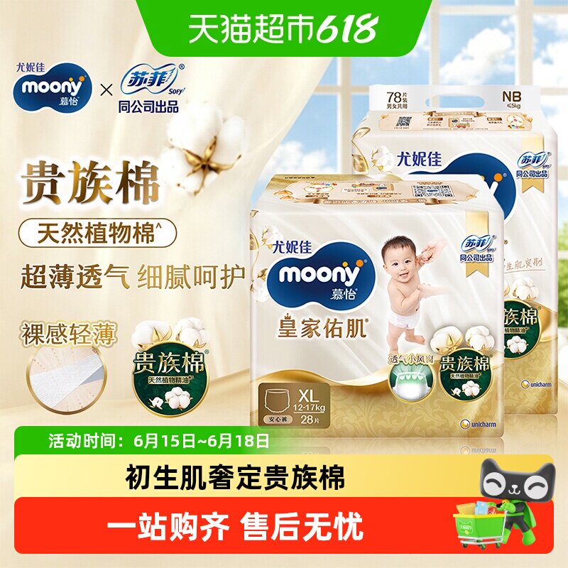 moony丝绒触感透气婴儿纸尿裤