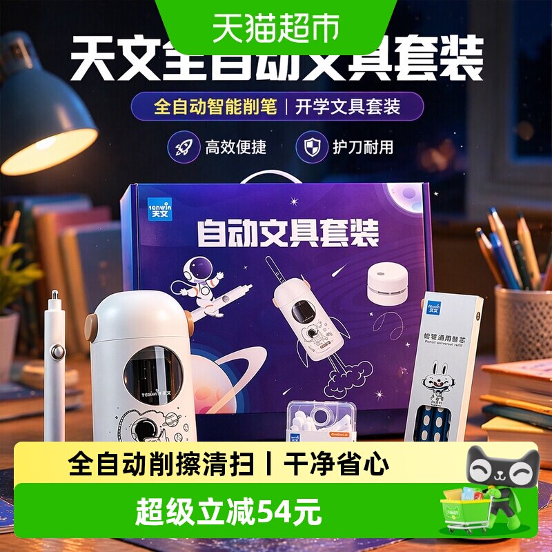 TEN－WIN/天文全自动