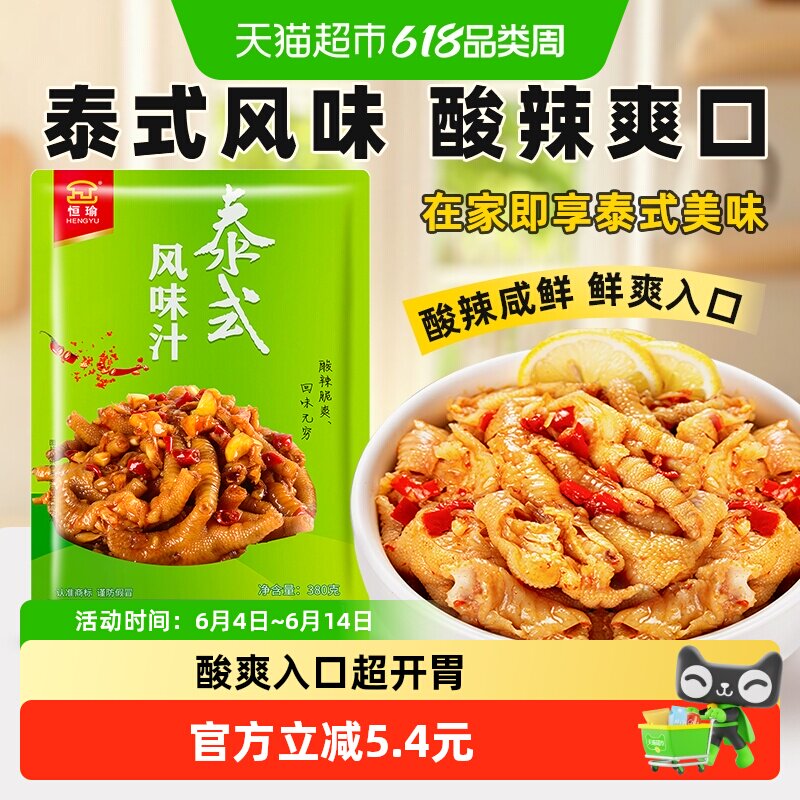 恒瑜泰式海鲜凉拌汁无骨鸡爪鸭掌花甲柠檬酸辣家用调料包