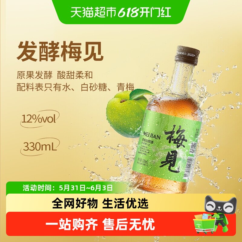 梅见青梅酒发酵梅酒12度单瓶低度酒冰饮微醺梅子酒