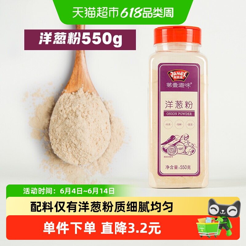 极美滋纯洋葱粉调料550g胠腥牛排腌料鱿鱼烧烤撒料腌制家用商用