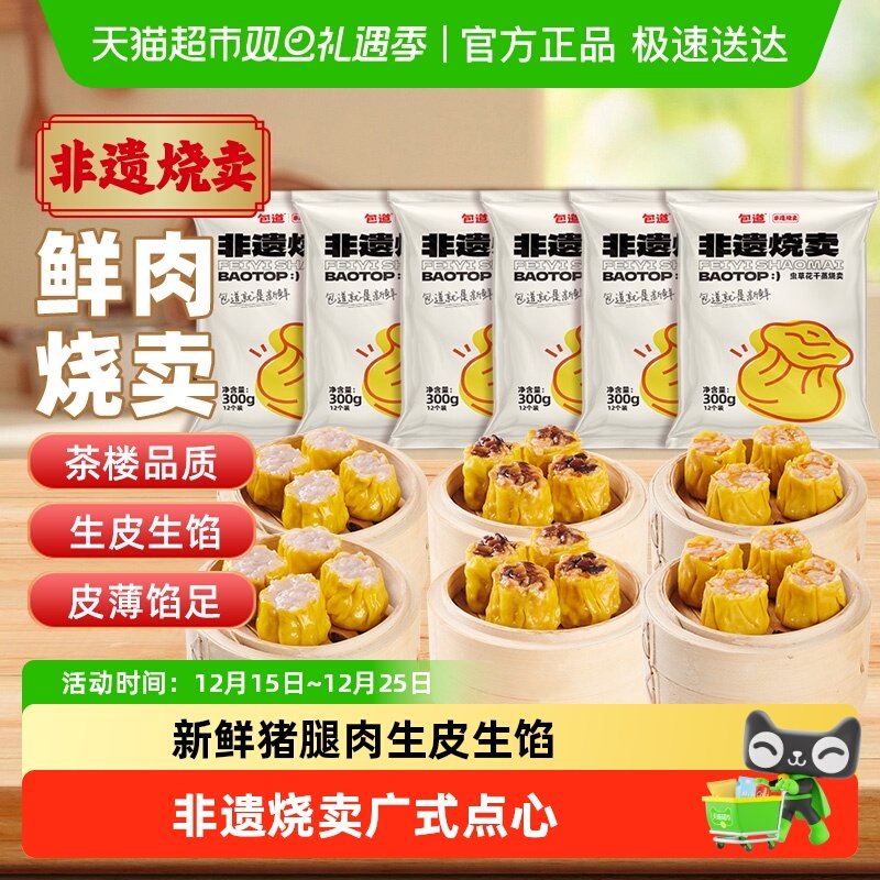 包道猪肉干蒸烧麦速冻食品早餐