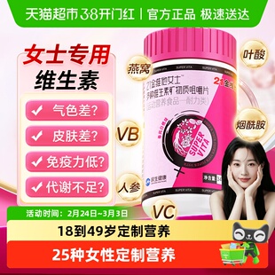 21金维他复合维生素女士多维片ve女性官叶酸vc女b族正方烟酰胺品