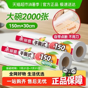 保鲜膜手撕免刀切厨房保鲜膜套罩30CM 美丽雅一次性点断式 300m