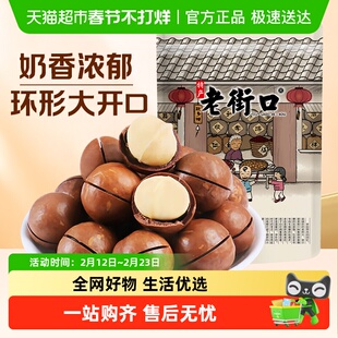 老街口量贩夏威夷果奶油味坚果年货零食炒货孕妇健康果仁休闲