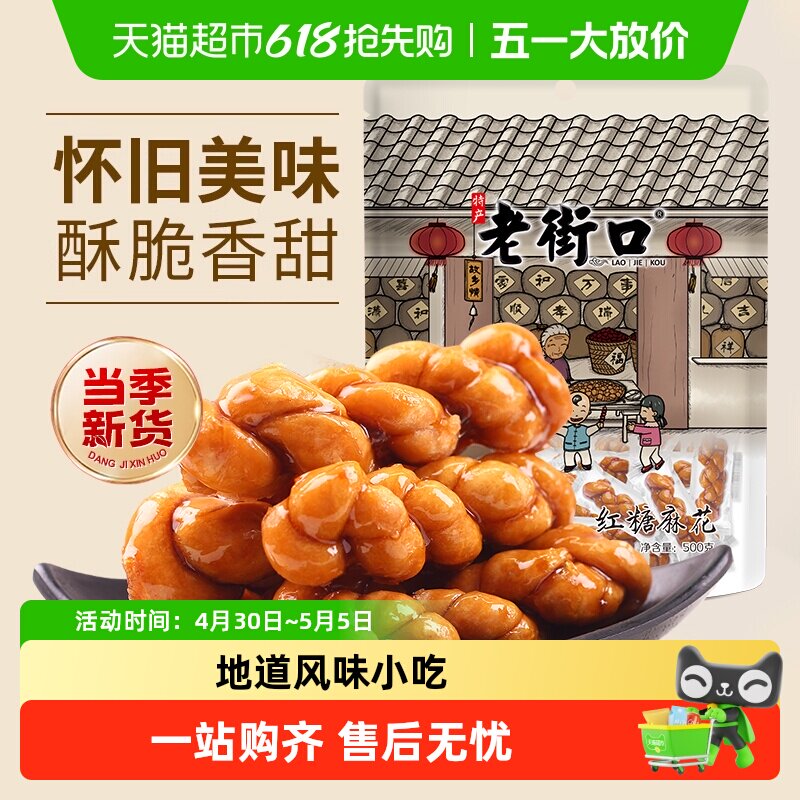 老街口红糖小麻花糕点休闲零食点心香酥单独包装特产小吃袋装年货