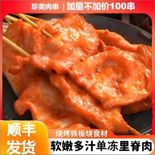 珍美里脊肉串小串烧饼夹里脊肉铁板手抓饼饭团炸串半成品商用