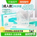 洁成一次性透明厚食品厨房PE手套400只盒装 吃龙虾螃蟹火锅 抽取式