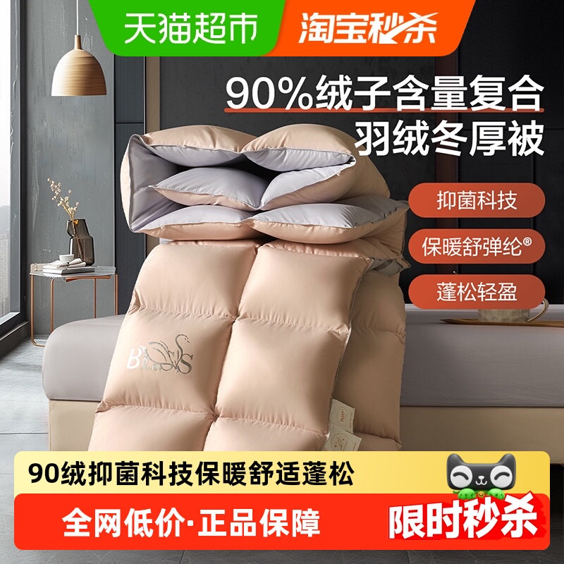 水星集团百丽丝家纺90%鸭绒被