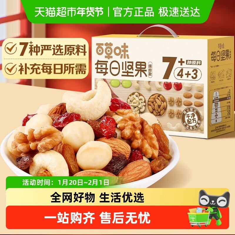 百草味混合每日坚果775g休闲零食水果干健康炒货小吃网红礼盒送礼,零食/坚果/特产,混合坚果,淘宝优惠券,粉丝福利购,淘宝优惠卷