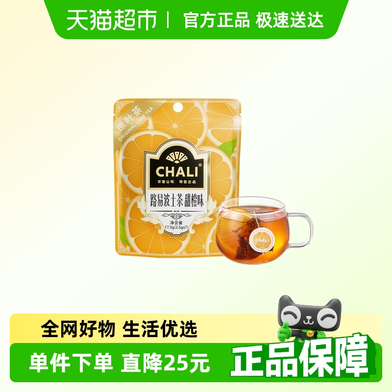 chali茶里甜橙味路易波士