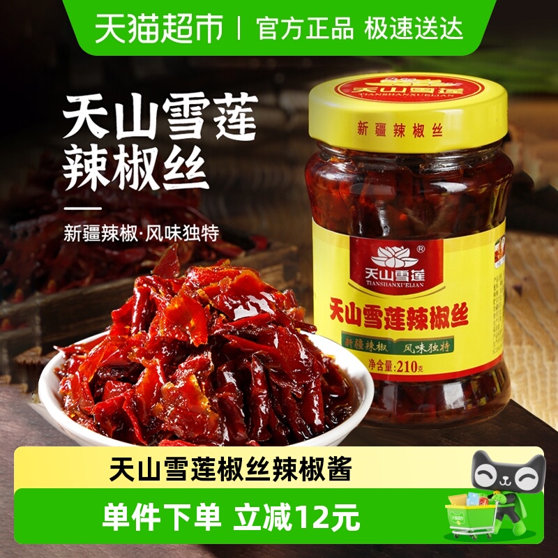 天山雪莲辣椒丝