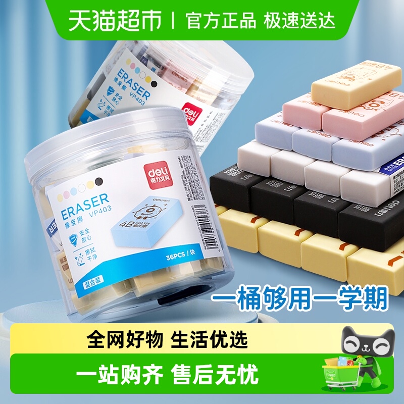 得力橡皮擦桶装无屑干净