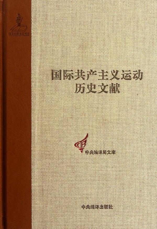 正版包邮 运动历史文献:第2卷:2:者同盟文献学东书店政治书籍 畅想畅销书