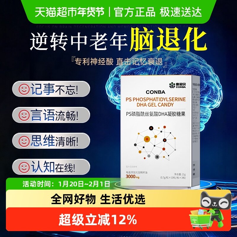 专利中老年记忆力提升防呆痴dha神经酸ps磷脂酰丝氨酸补脑营养,保健食品/膳食营养补充食品,DHA/EPA/DPA亚麻酸,淘宝优惠券,粉丝福利购,淘宝优惠卷