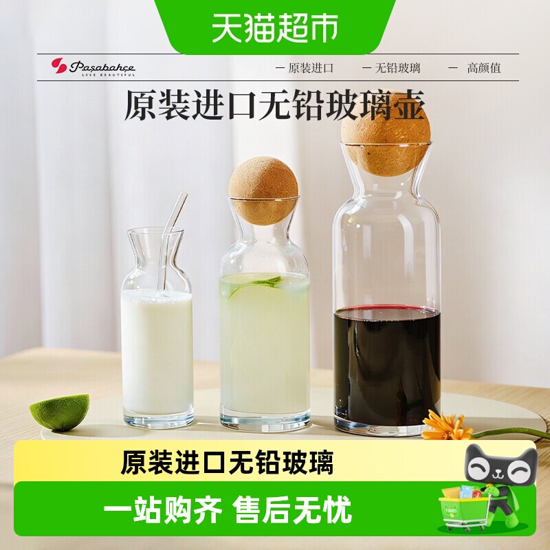 帕莎帕琦进口无铅玻璃壶醒酒器家用饮料壶牛奶瓶轻奢创意大容量