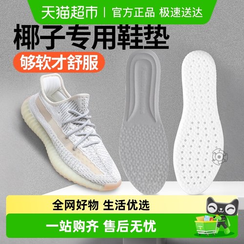 足印部落适用于椰子350鞋垫男款