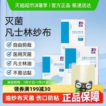 振德凡士林医用油布纱布块伤口敷料创口烧烫伤灭菌油纱布条