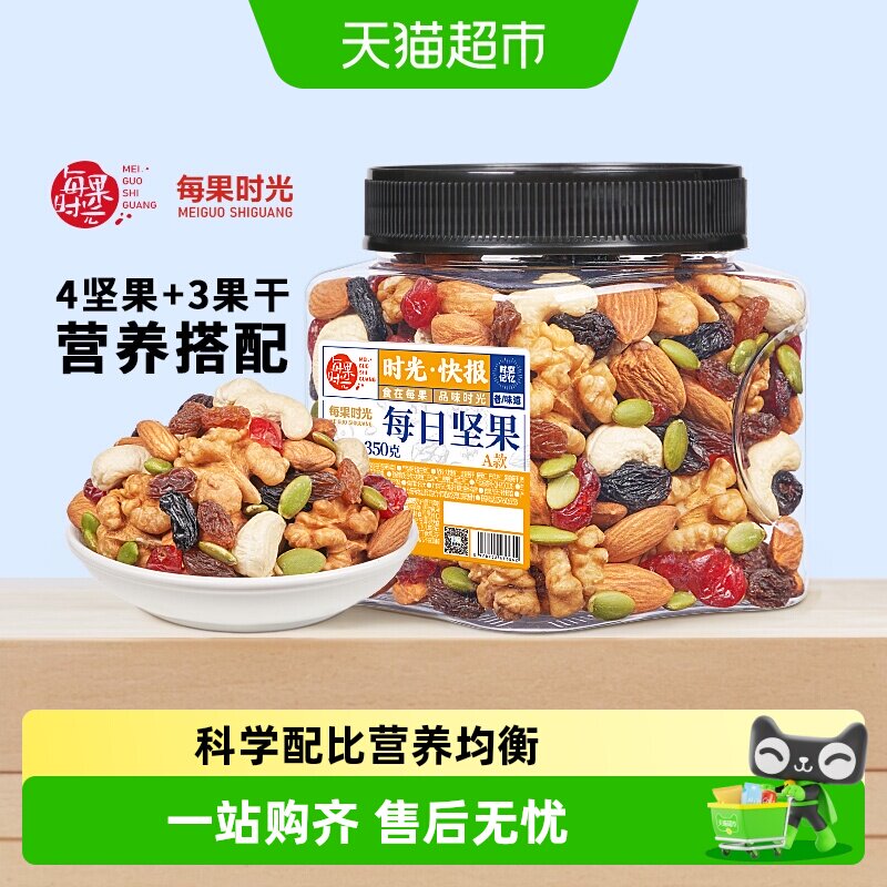 每果时光混合果仁罐装全家营养图片