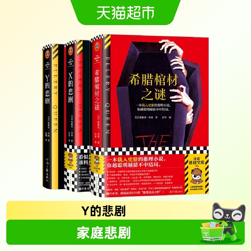 X的悲剧+Y的悲剧+希腊图片