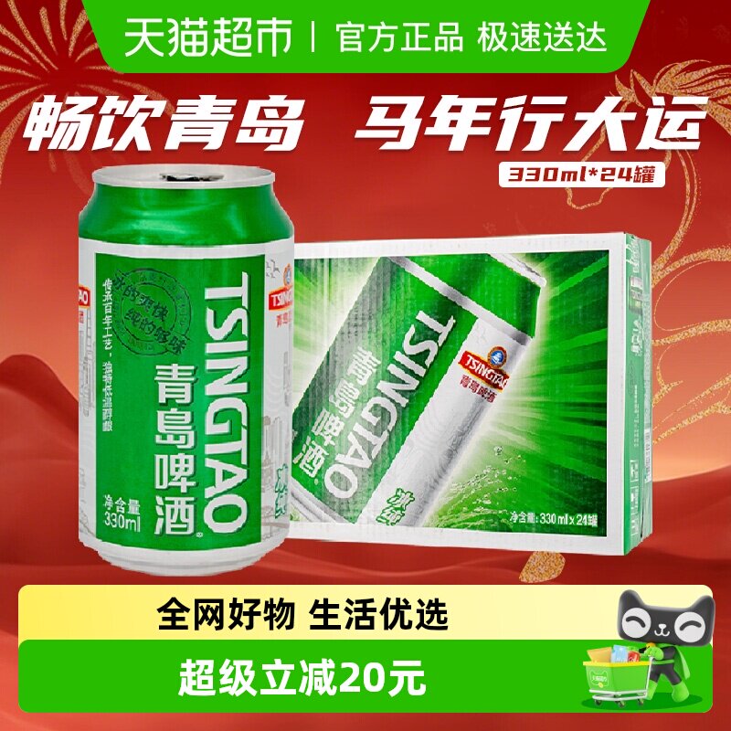 青岛啤酒8度罐啤冰纯330ml*24罐听罐麦香浓郁