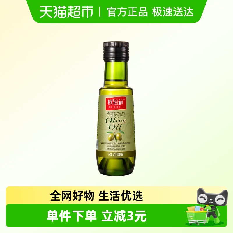 欧铂莉Obroly橄榄油100ml×1瓶