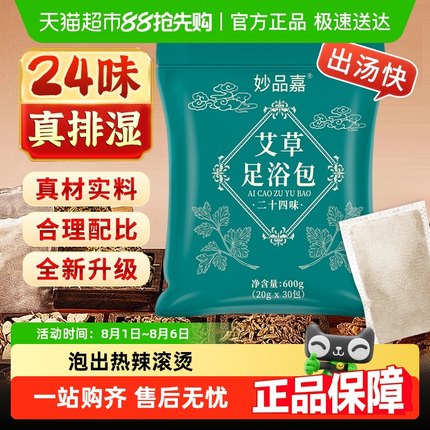泡脚药包艾草艾叶足浴粉包30包中药粉去湿气秋冬草本湿寒气助睡眠