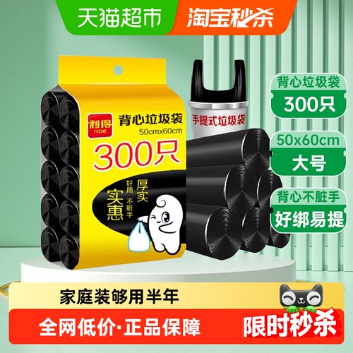 利得背心手提式垃圾袋家用300只