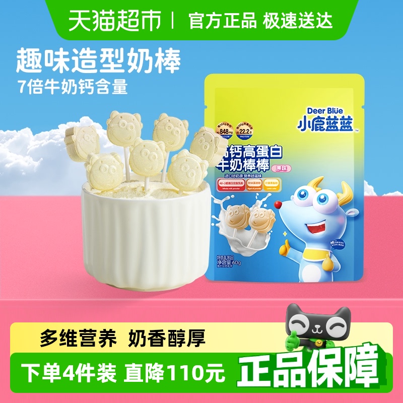 小鹿蓝蓝高钙高蛋白牛奶棒棒原味宝宝儿童零食棒棒奶糖