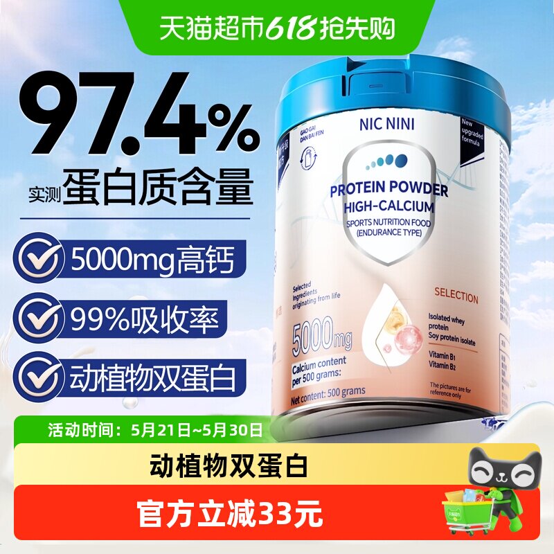 NICNINI女性蛋白粉增强自护500g