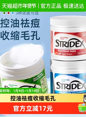 美国Stridex施颜适水杨酸棉片去闭口粉刺去黑头痘印刷酸祛痘清洁