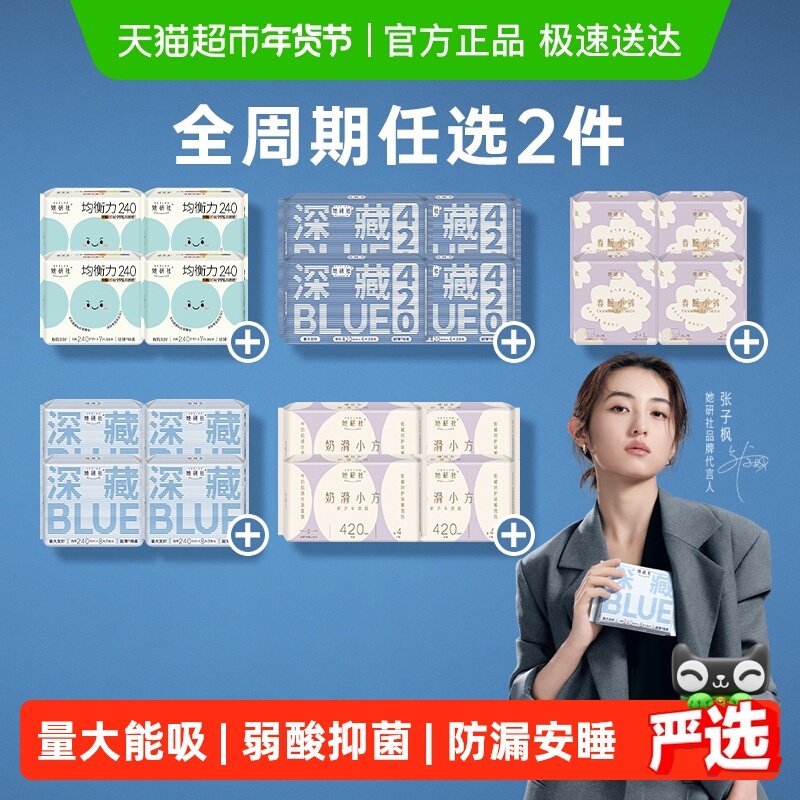 【69元任选2件】她研社卫生巾安睡裤爆款组合随心配超薄透气防漏