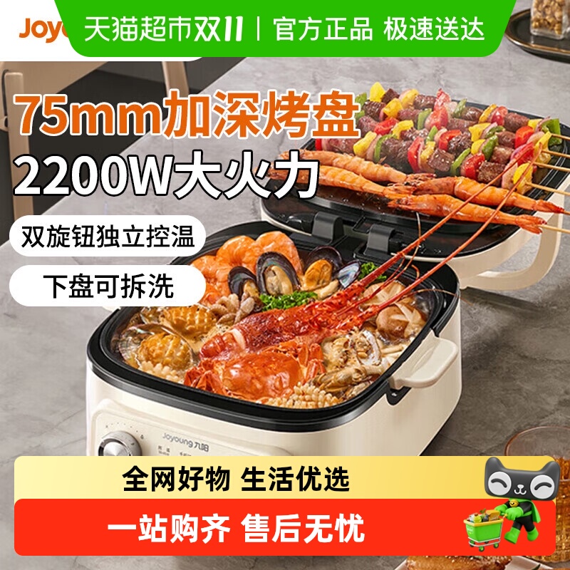 九阳电饼铛家用双面加热煎烤机加深加大新款多功能烙饼火锅烹饪机