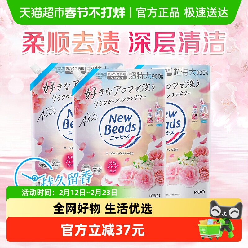 日本花王玫瑰花香洗衣液防静电持久留香柔顺剂去污渍900*3袋