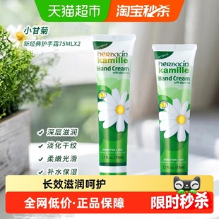下拉领淘金币】贺本清德国小甘菊经典护手霜75ml*2支装小雏秋冬