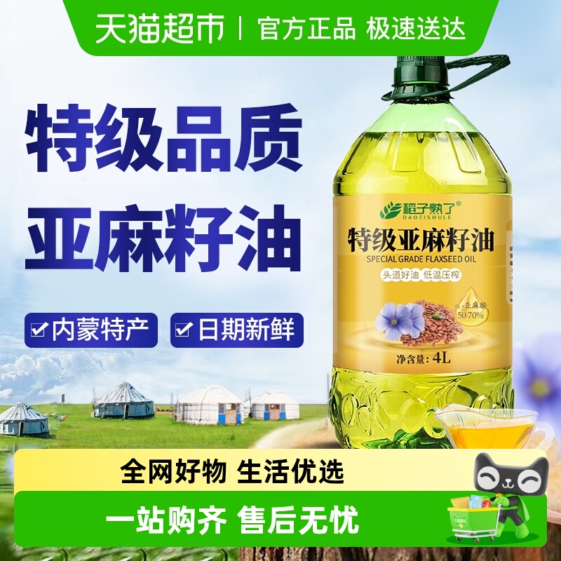 稻子熟了头道冷榨特级亚麻籽油4L